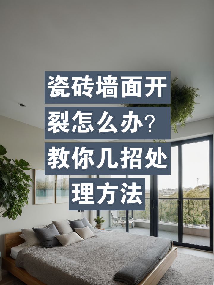 墙瓷砖翘起来怎么处理(墙瓷砖起翘最简单的修补方法) 墙瓷砖翘起来怎么处理(墙瓷砖起翘最简单的修补方法)