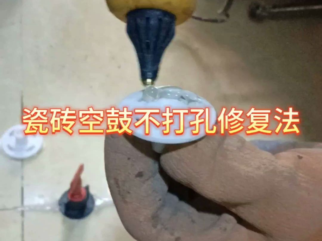 瓷砖地砖空鼓了怎么办视频教学(瓷砖地砖空鼓了怎么办视频教学大全) 瓷砖地砖空鼓了怎么办视频教学(瓷砖地砖空鼓了怎么办视频教学大全)