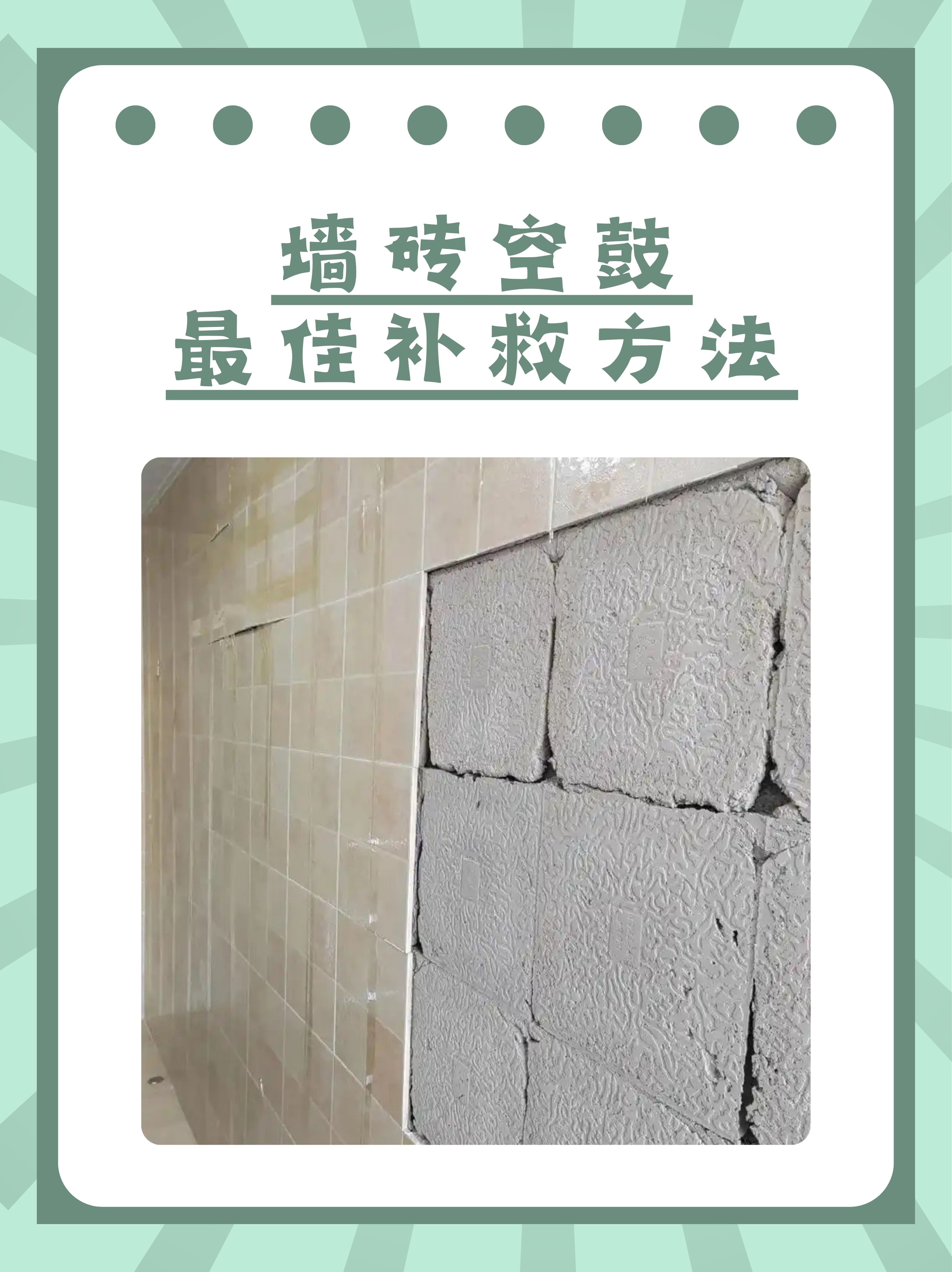 墙面瓷砖空鼓不取下来补救方法图解(墙面瓷砖空鼓不取下来补救方法图解视频) 墙面瓷砖空鼓不取下来补救方法图解(墙面瓷砖空鼓不取下来补救方法图解视频)